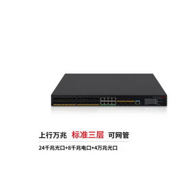 新华三（H3C）S5570S-36F-EI千兆三层以太网交换机24千兆光口+8千兆电口+4万兆光口