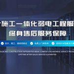 智能化工地弱电解决方案服务商，助力苏州工地数字化升级