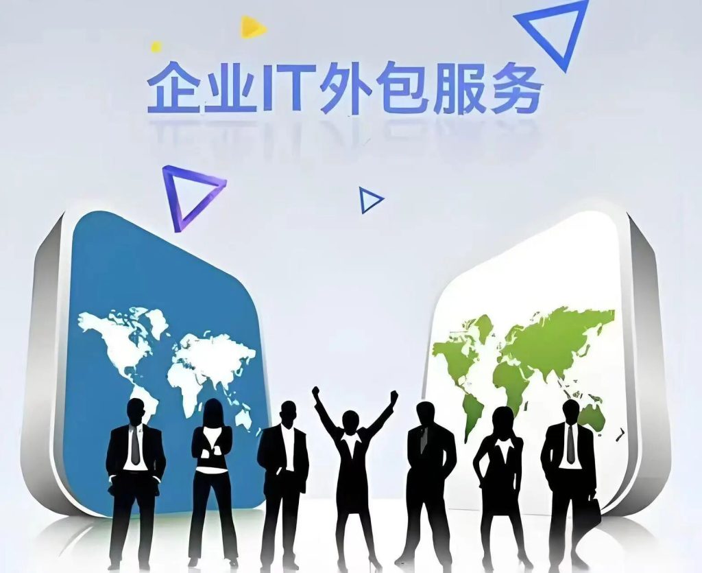 苏州 IT 外包服务公司选择注意事项(images 1)